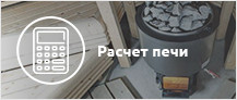 Расчет печи
